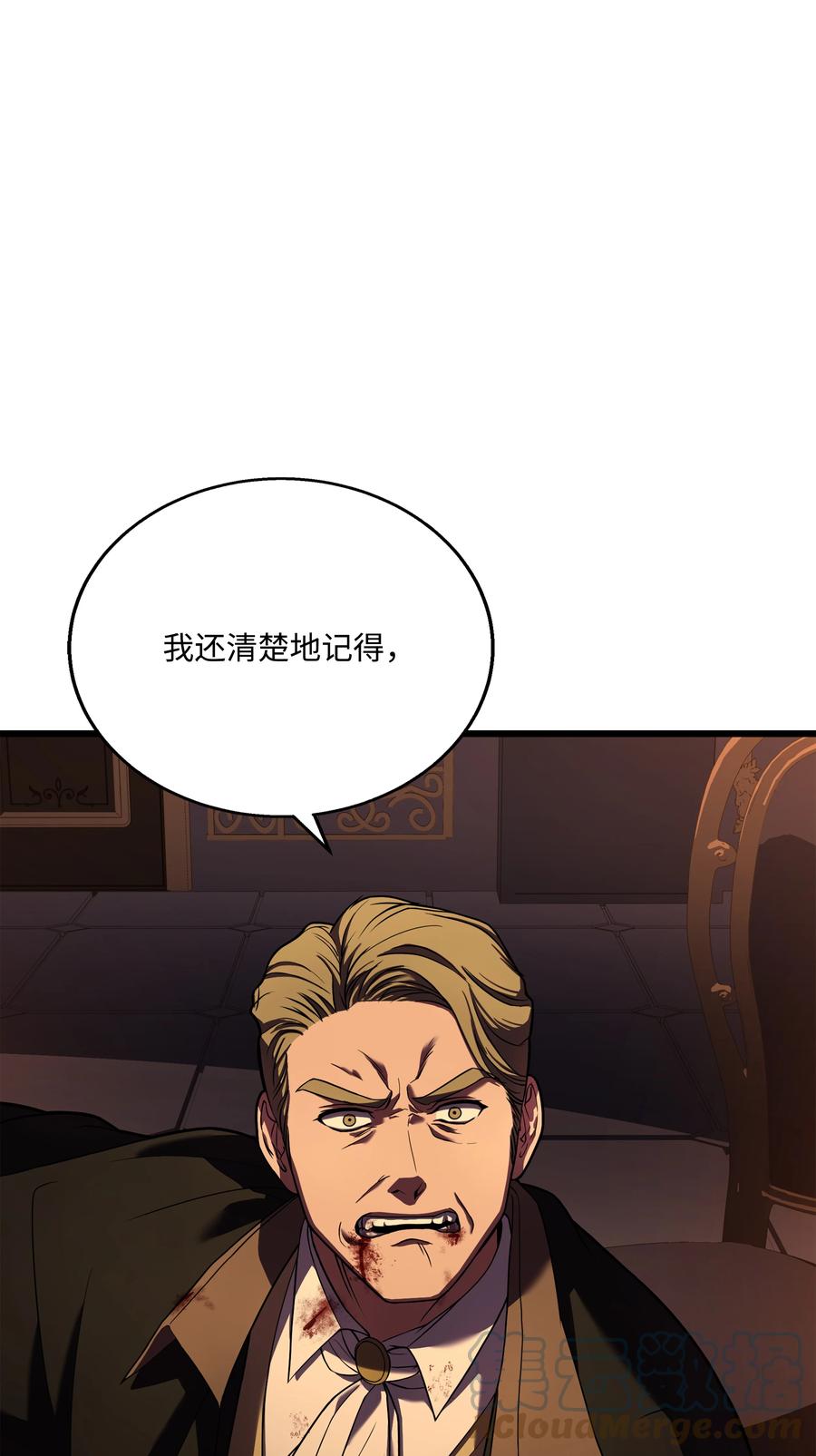 《8级魔法师的重生》70 格杀勿论 第17页