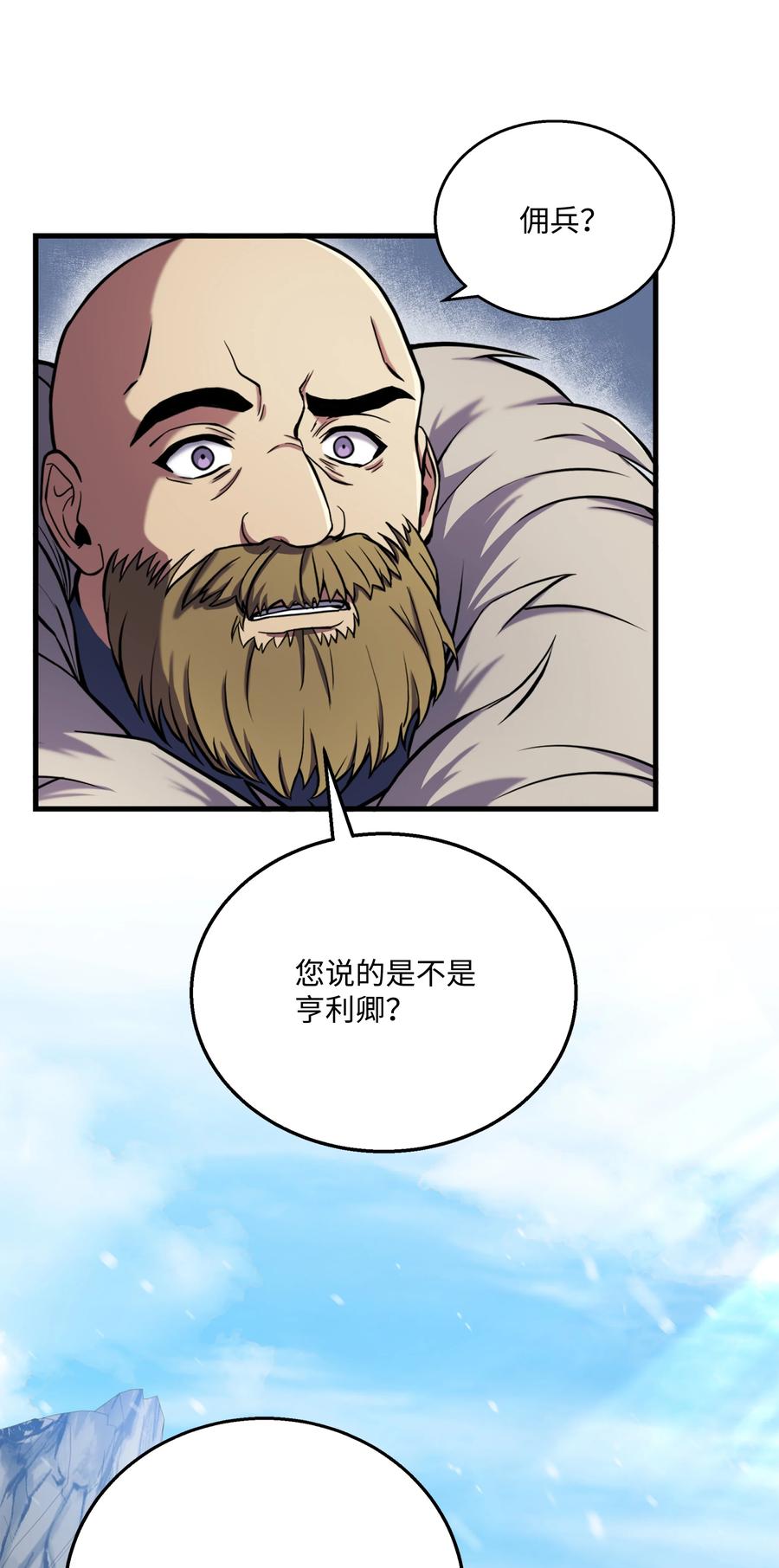 《8级魔法师的重生》70 格杀勿论 第72页