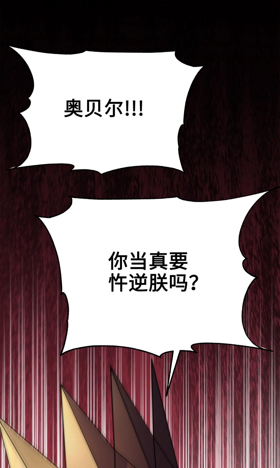 《8级魔法师的重生》70 格杀勿论 第8页