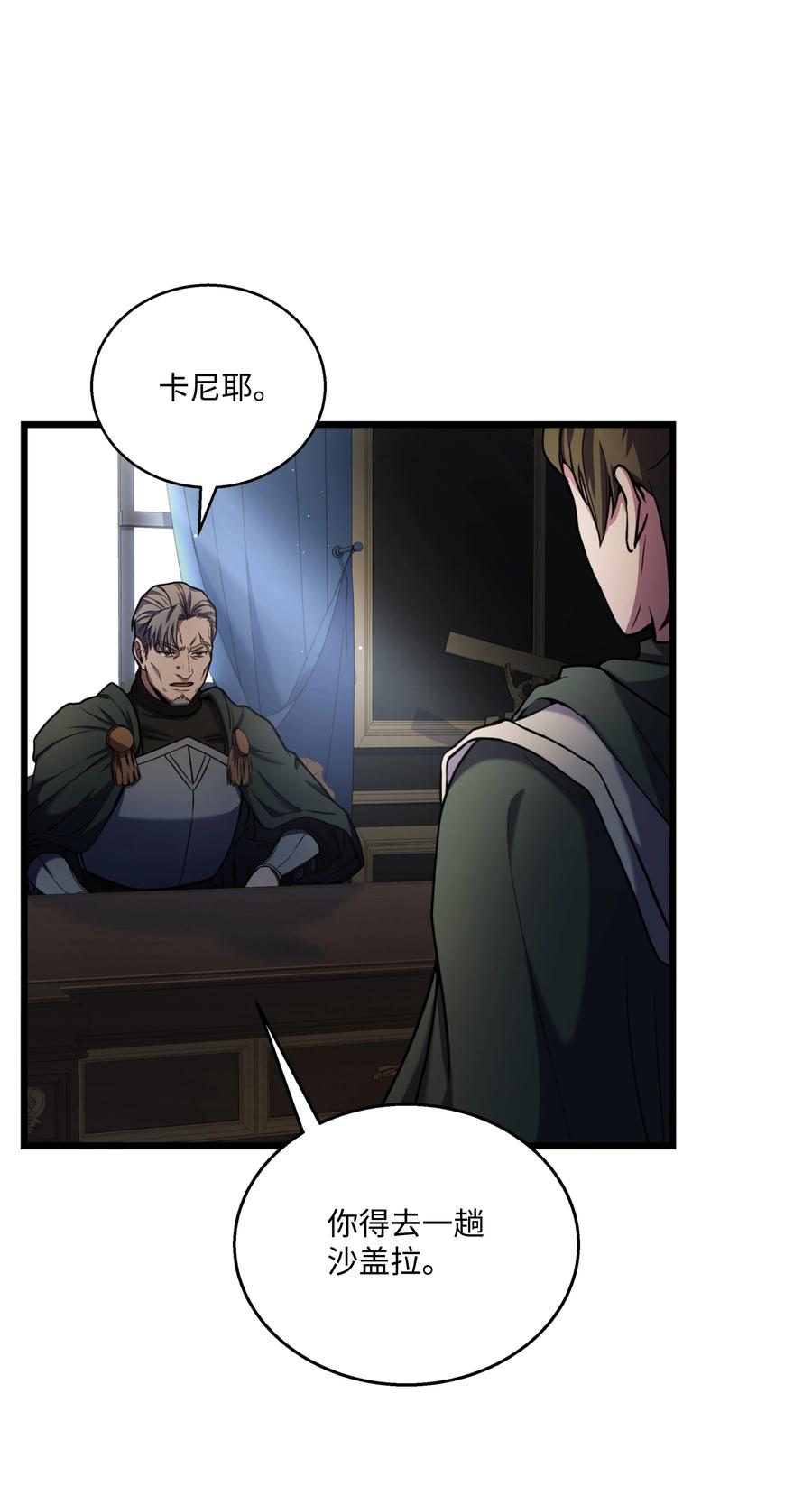 《8级魔法师的重生》70 格杀勿论 第88页