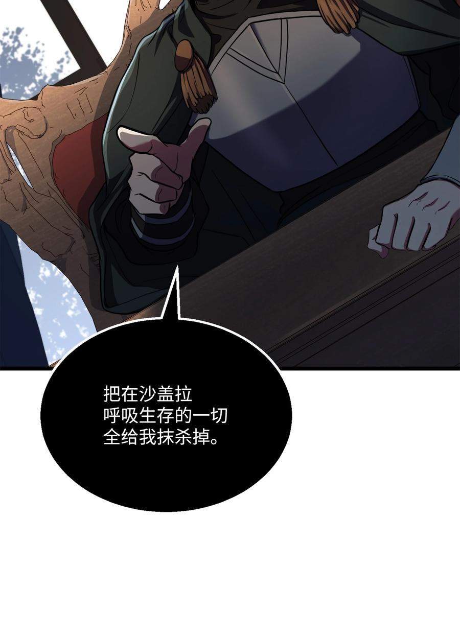 《8级魔法师的重生》70 格杀勿论 第94页