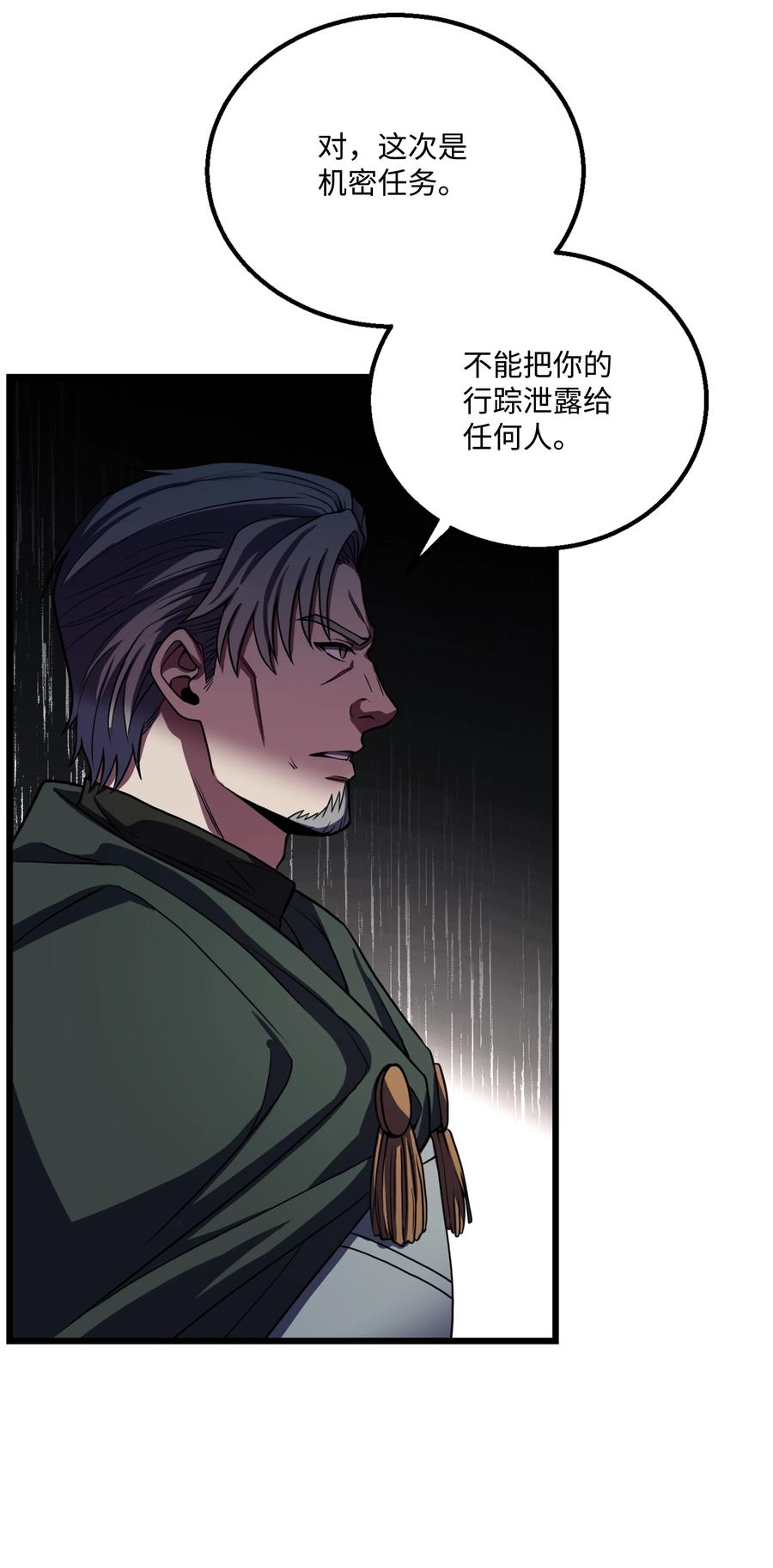 《8级魔法师的重生》70 格杀勿论 第91页