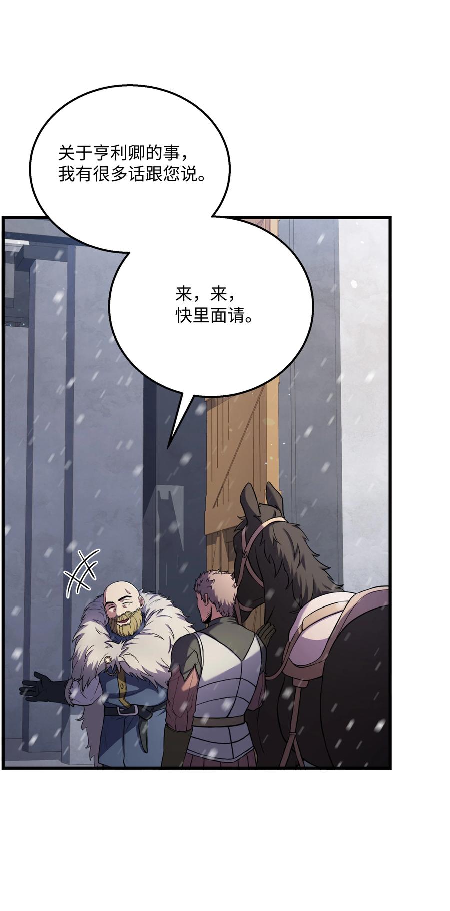 《8级魔法师的重生》70 格杀勿论 第75页