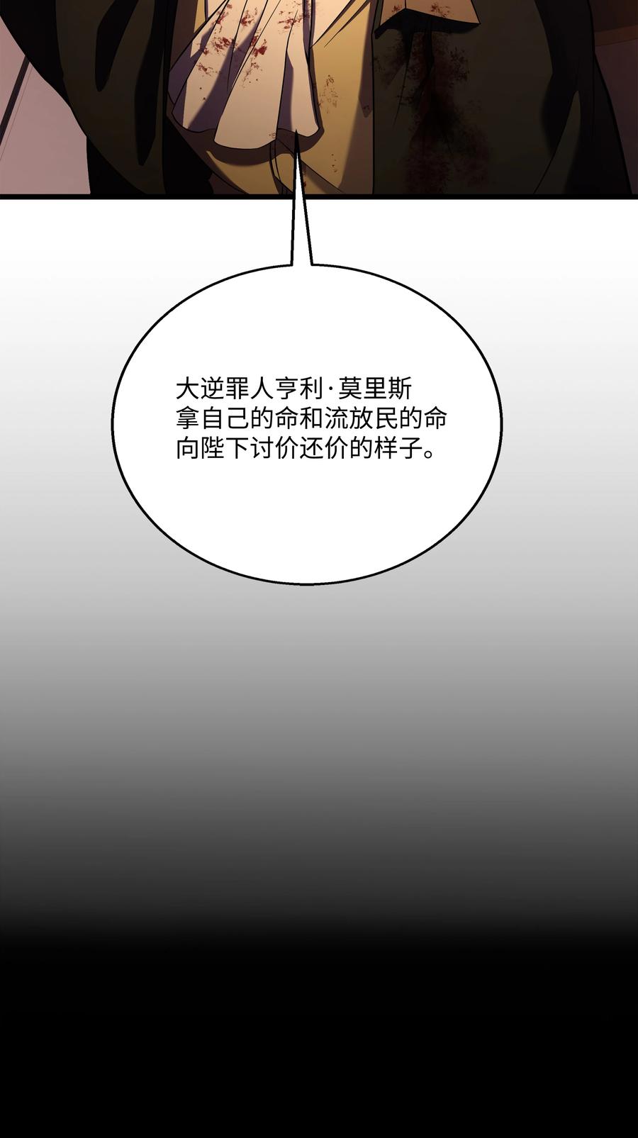 《8级魔法师的重生》70 格杀勿论 第18页