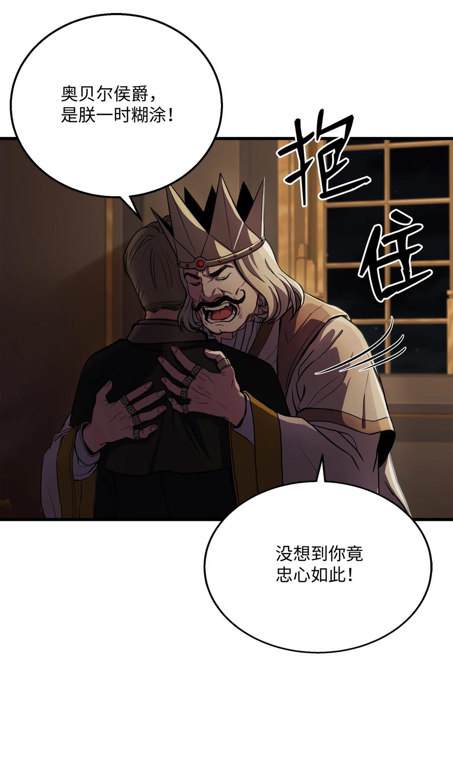 《8级魔法师的重生》70 格杀勿论 第31页