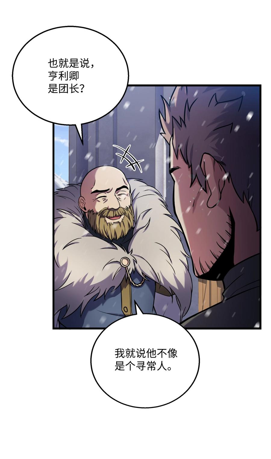 《8级魔法师的重生》70 格杀勿论 第74页