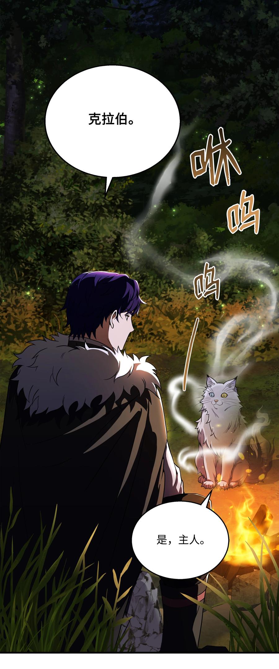 《8级魔法师的重生》70 格杀勿论 第42页