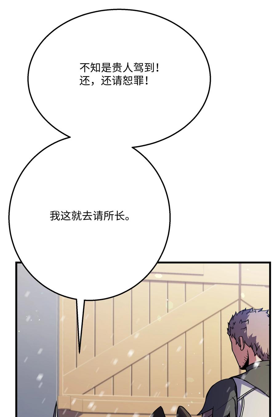 《8级魔法师的重生》70 格杀勿论 第63页