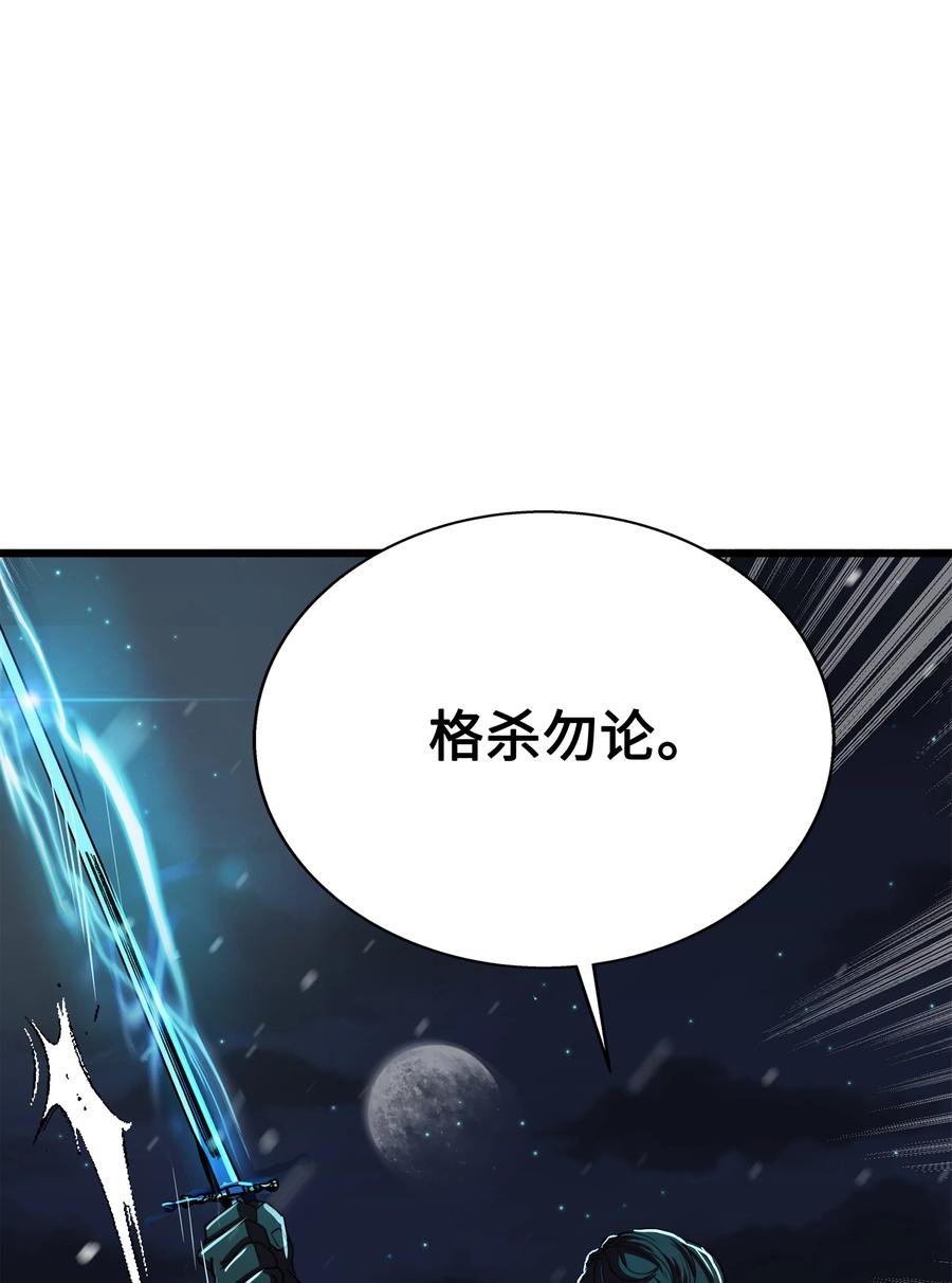 《8级魔法师的重生》70 格杀勿论 第103页