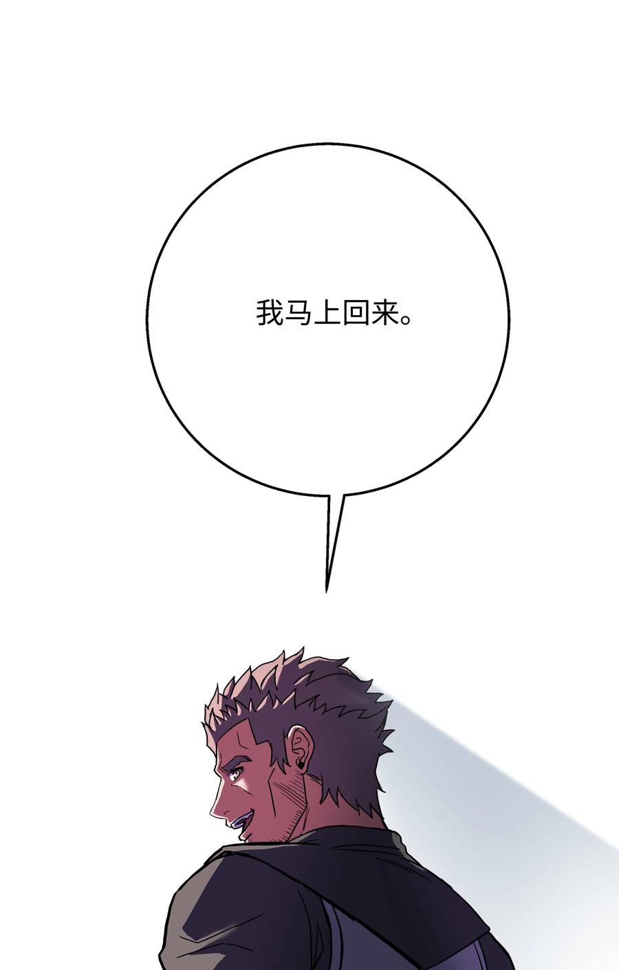 《8级魔法师的重生》71 夜袭 第15页