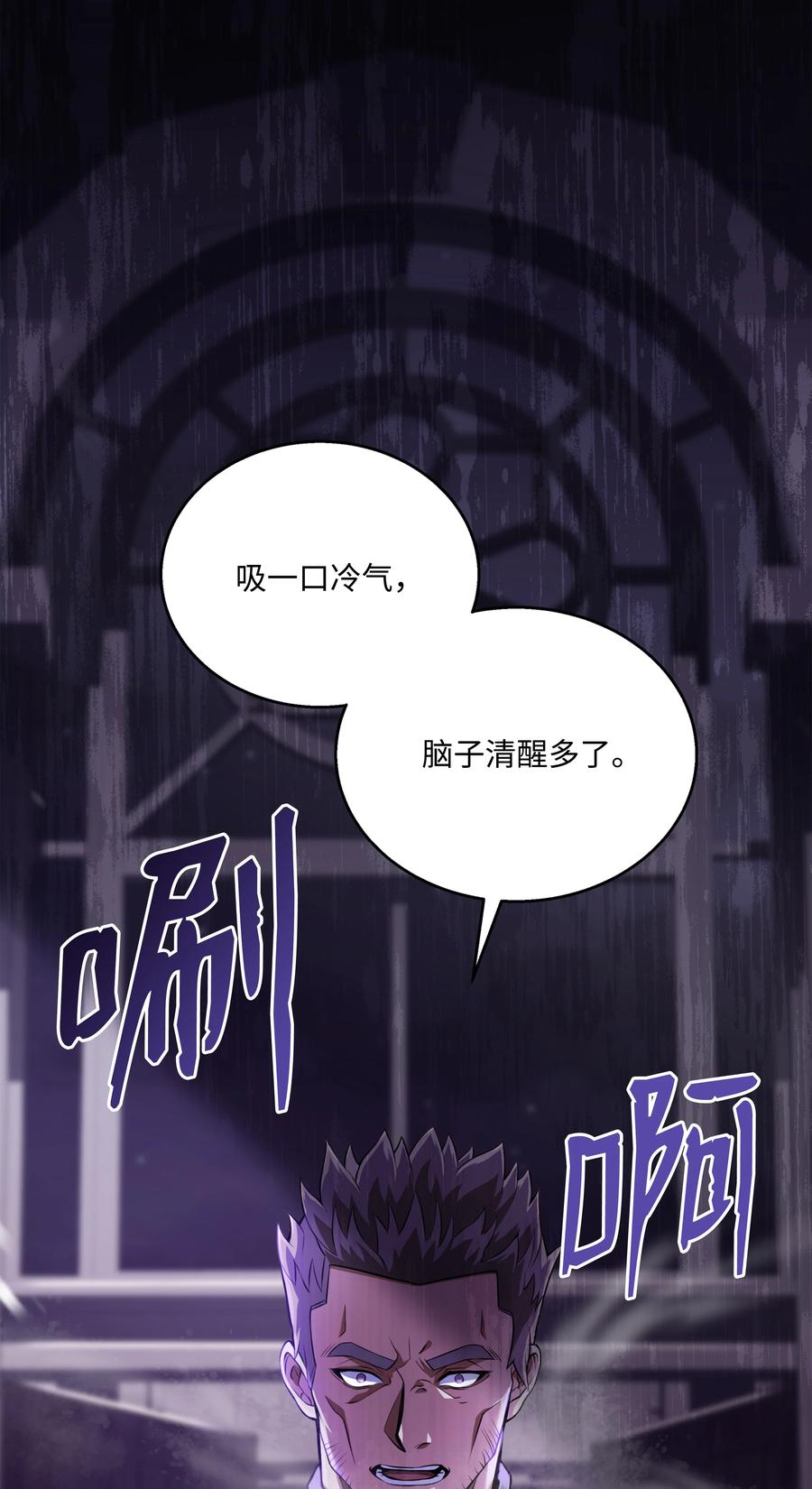 《8级魔法师的重生》71 夜袭 第24页