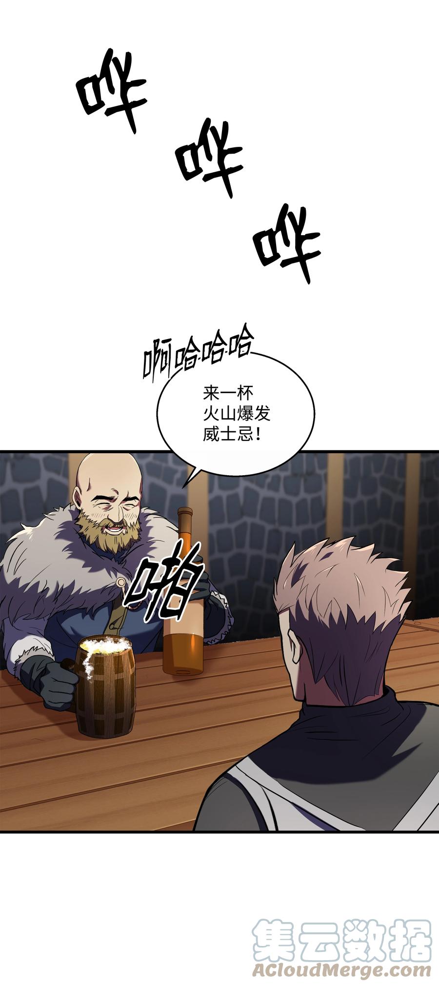 《8级魔法师的重生》71 夜袭 第9页