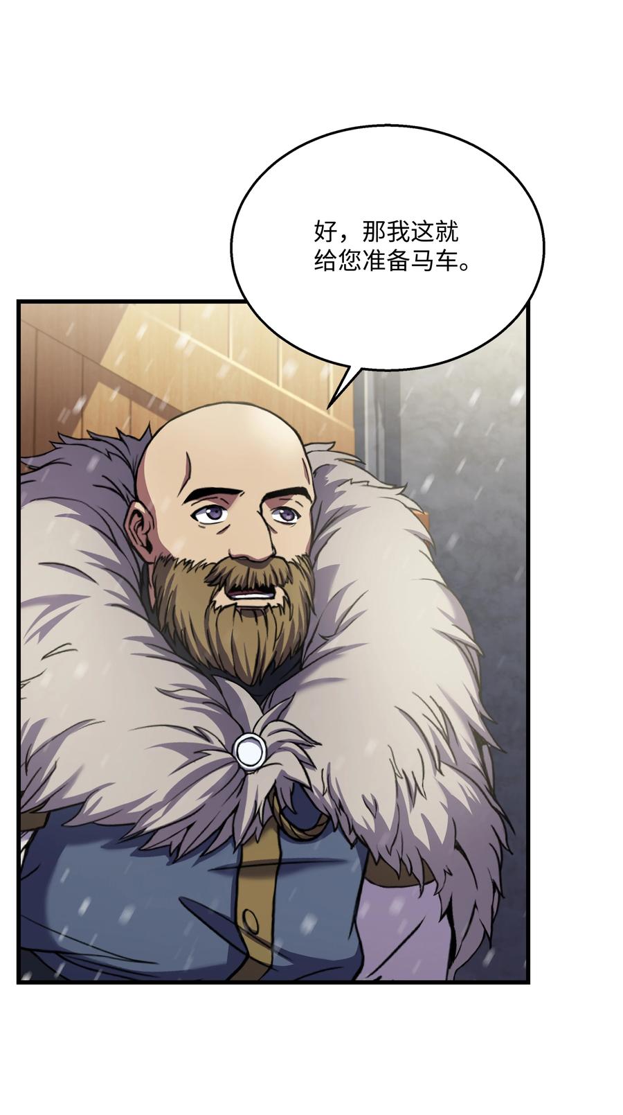 《8级魔法师的重生》71 夜袭 第112页