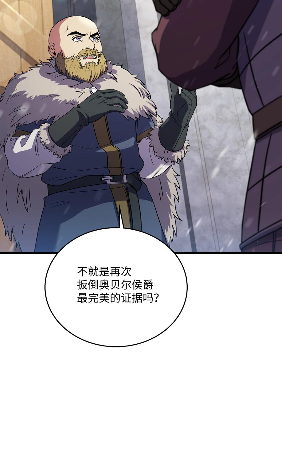 《8级魔法师的重生》71 夜袭 第102页