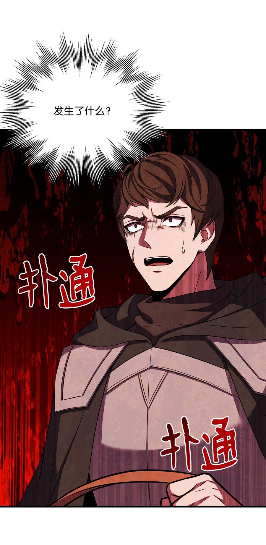 《8级魔法师的重生》71 夜袭 第43页