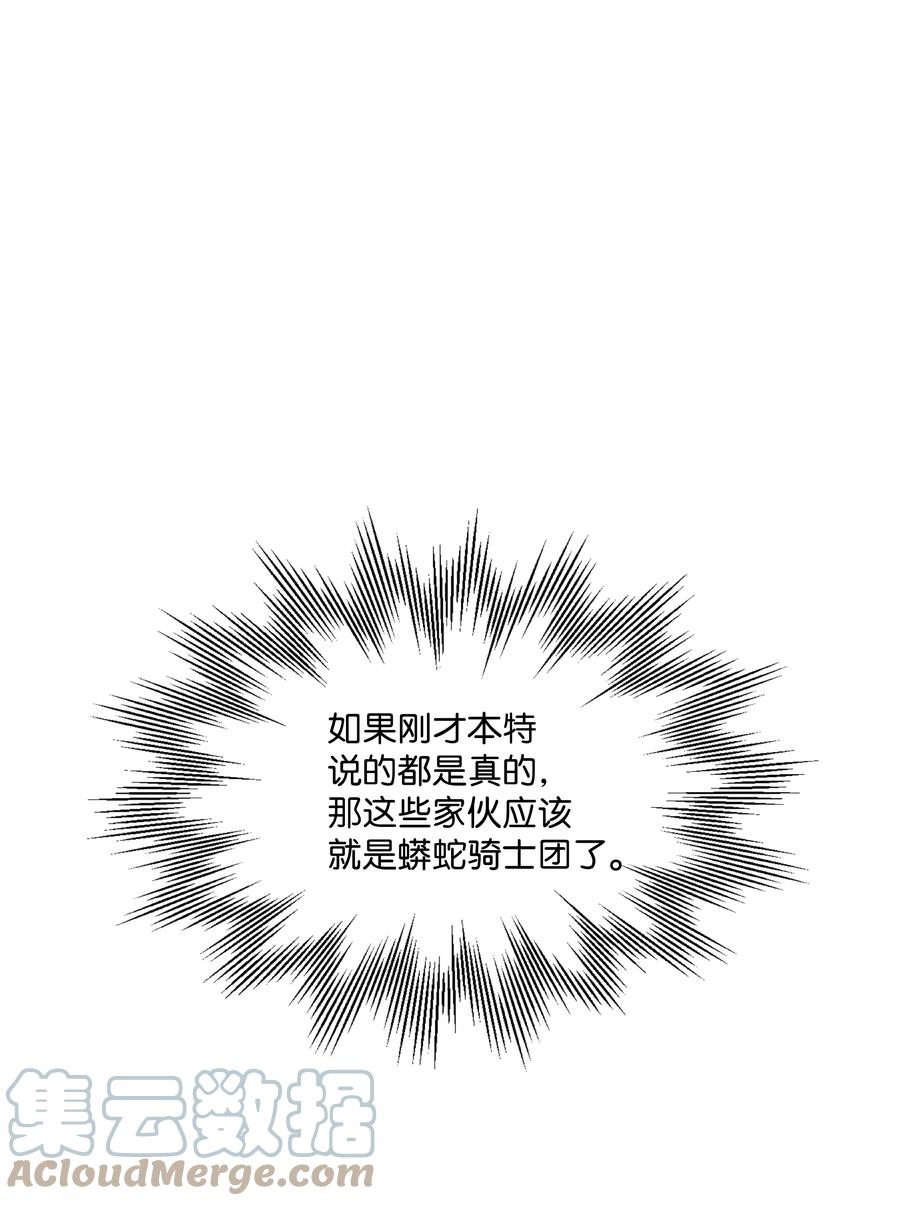 《8级魔法师的重生》71 夜袭 第29页