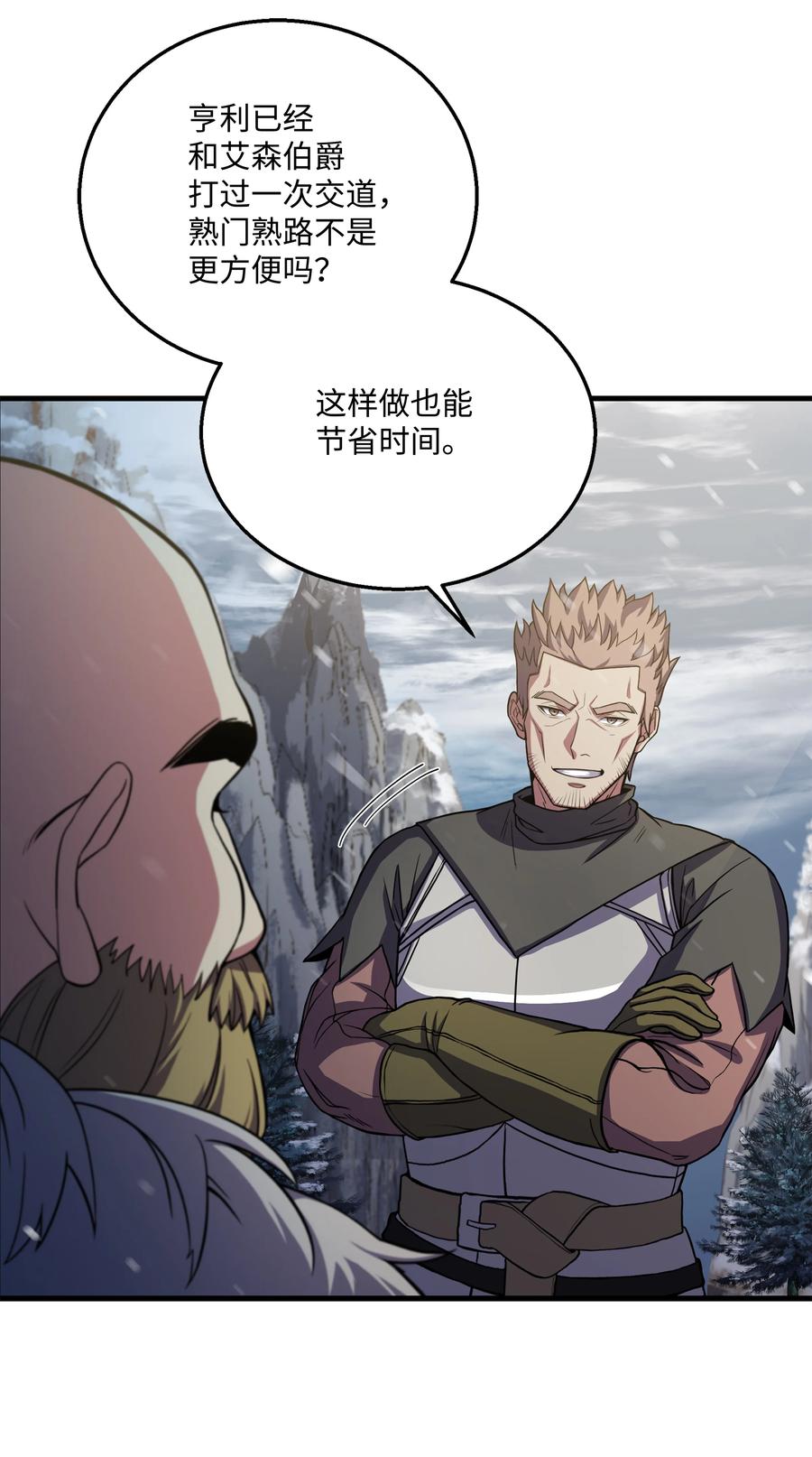 《8级魔法师的重生》71 夜袭 第111页