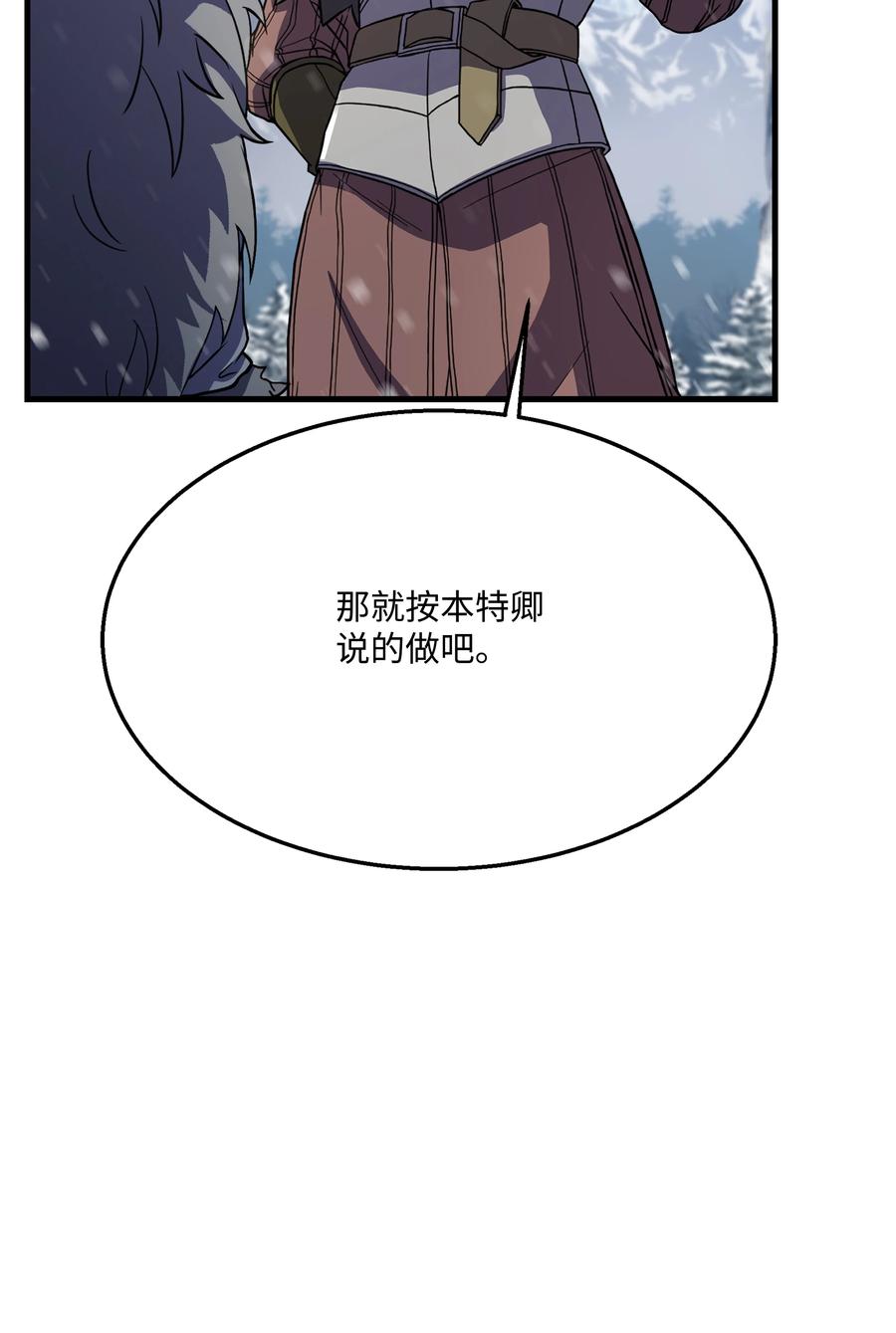《8级魔法师的重生》71 夜袭 第104页