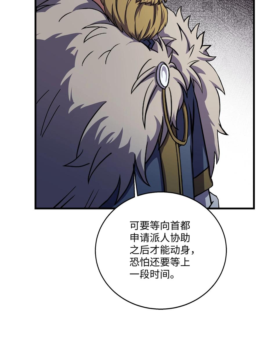 《8级魔法师的重生》71 夜袭 第106页