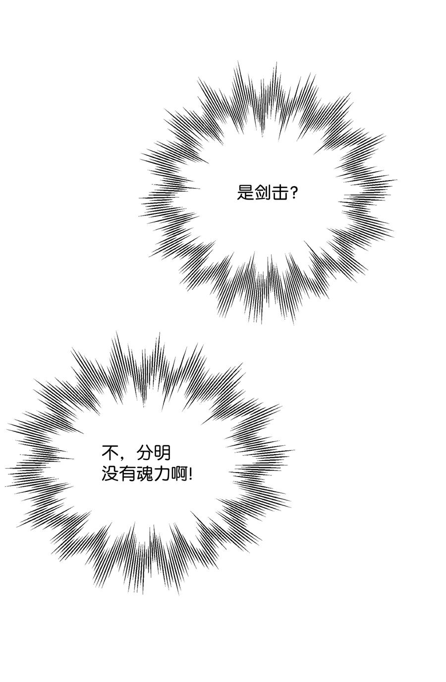 《8级魔法师的重生》71 夜袭 第44页