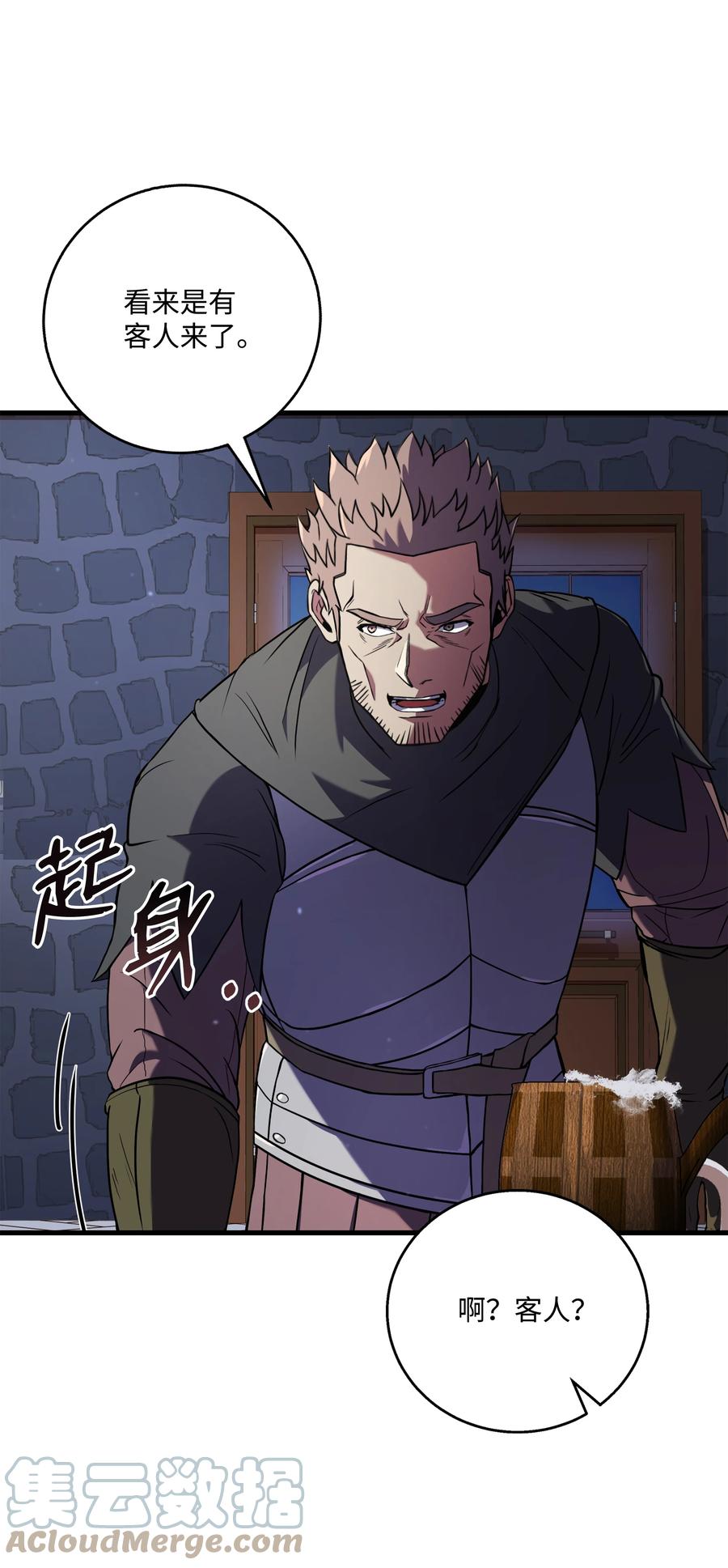 《8级魔法师的重生》71 夜袭 第13页