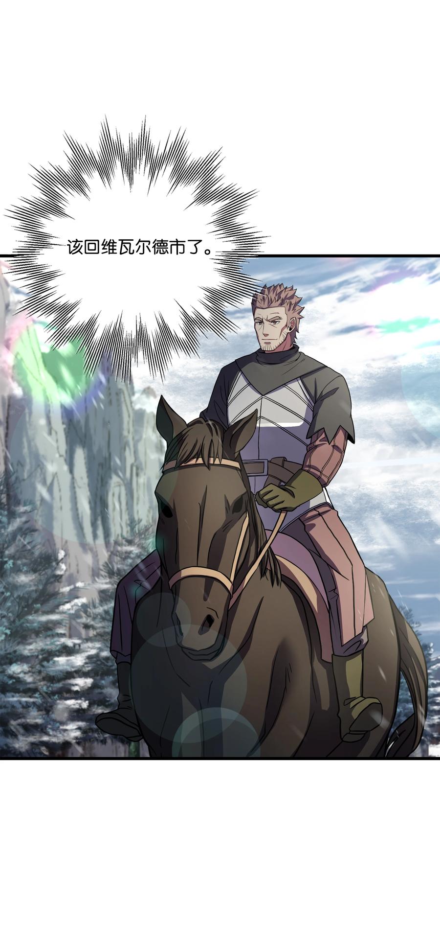 《8级魔法师的重生》71 夜袭 第114页