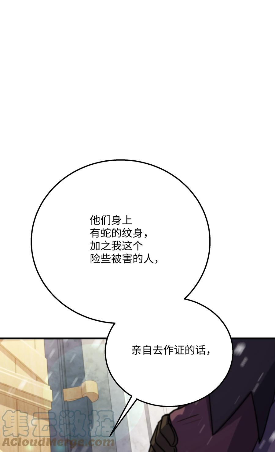 《8级魔法师的重生》71 夜袭 第101页