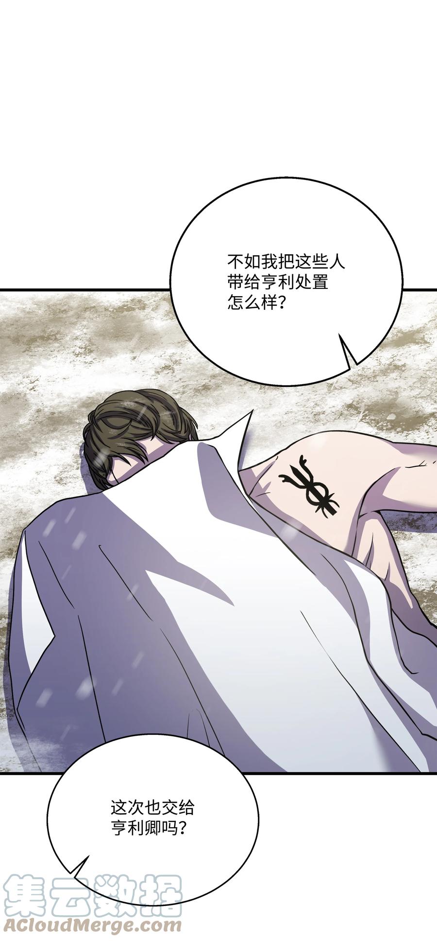 《8级魔法师的重生》71 夜袭 第109页