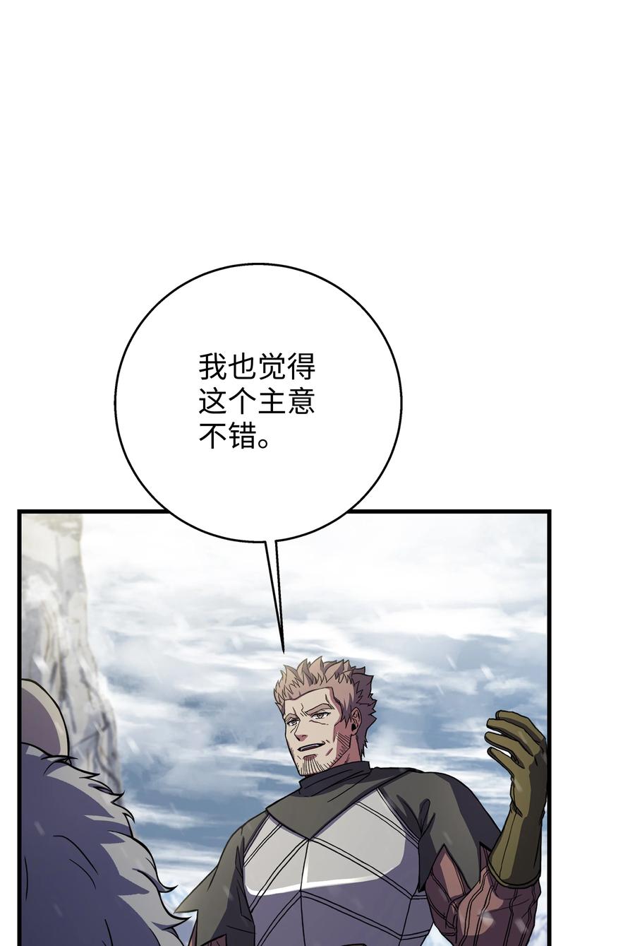 《8级魔法师的重生》71 夜袭 第103页
