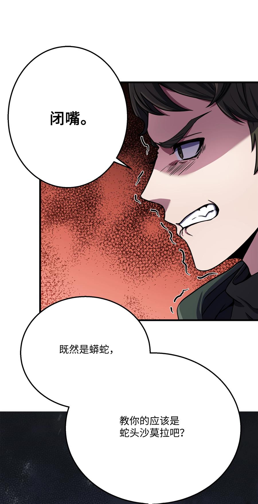 《8级魔法师的重生》71 夜袭 第78页