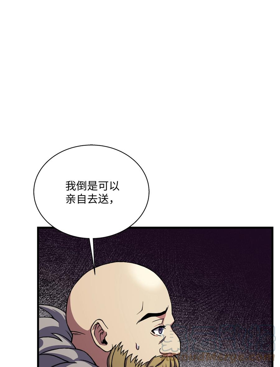 《8级魔法师的重生》71 夜袭 第105页
