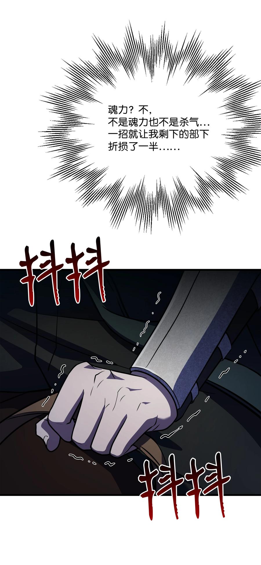 《8级魔法师的重生》71 夜袭 第67页