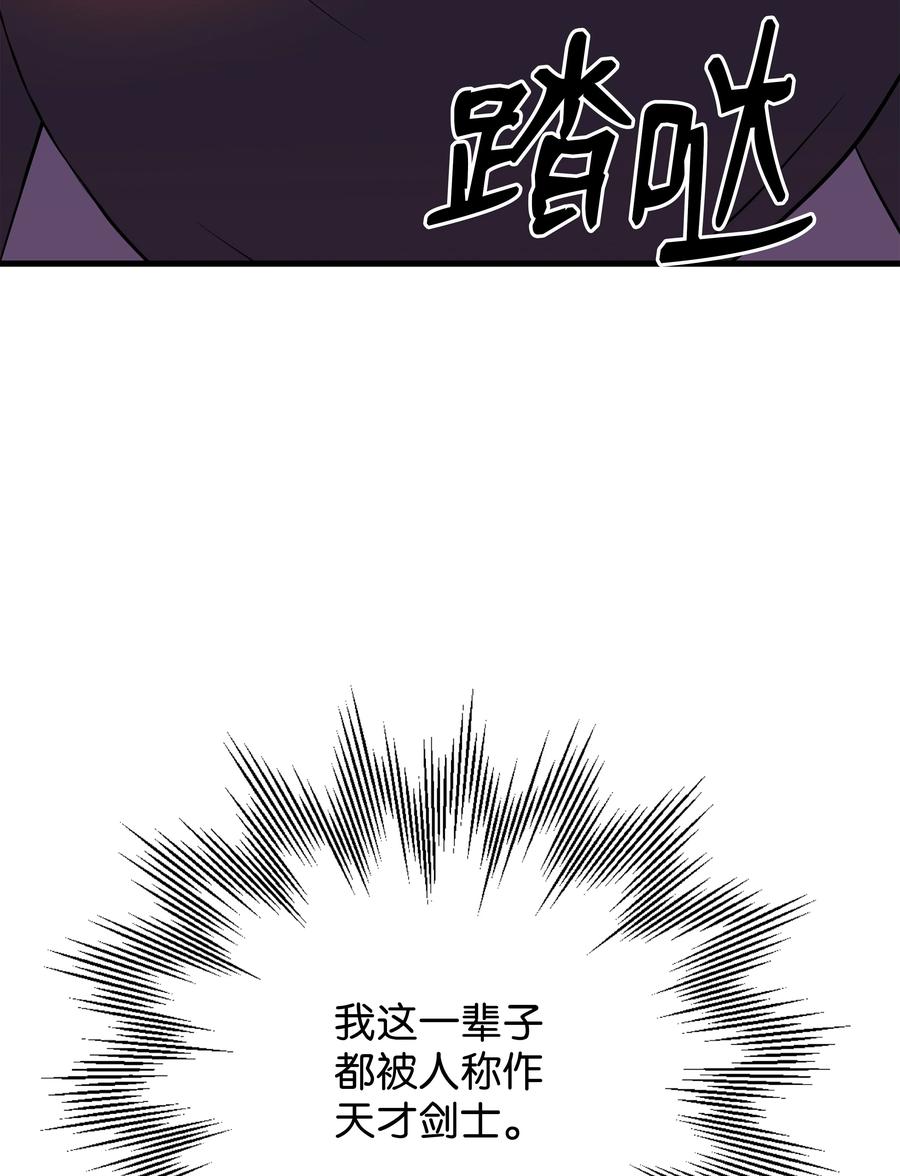 《8级魔法师的重生》71 夜袭 第72页