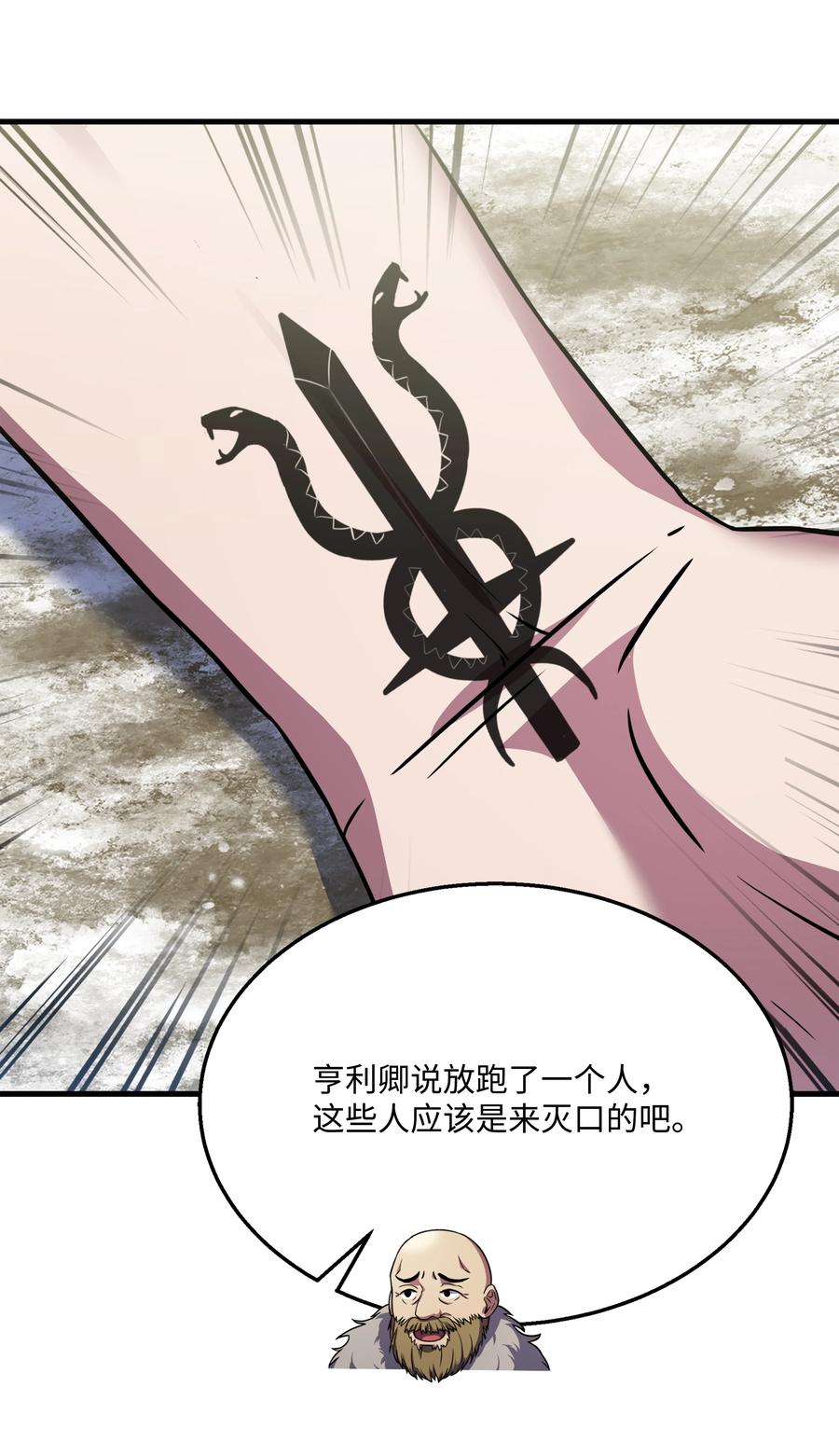 《8级魔法师的重生》71 夜袭 第95页