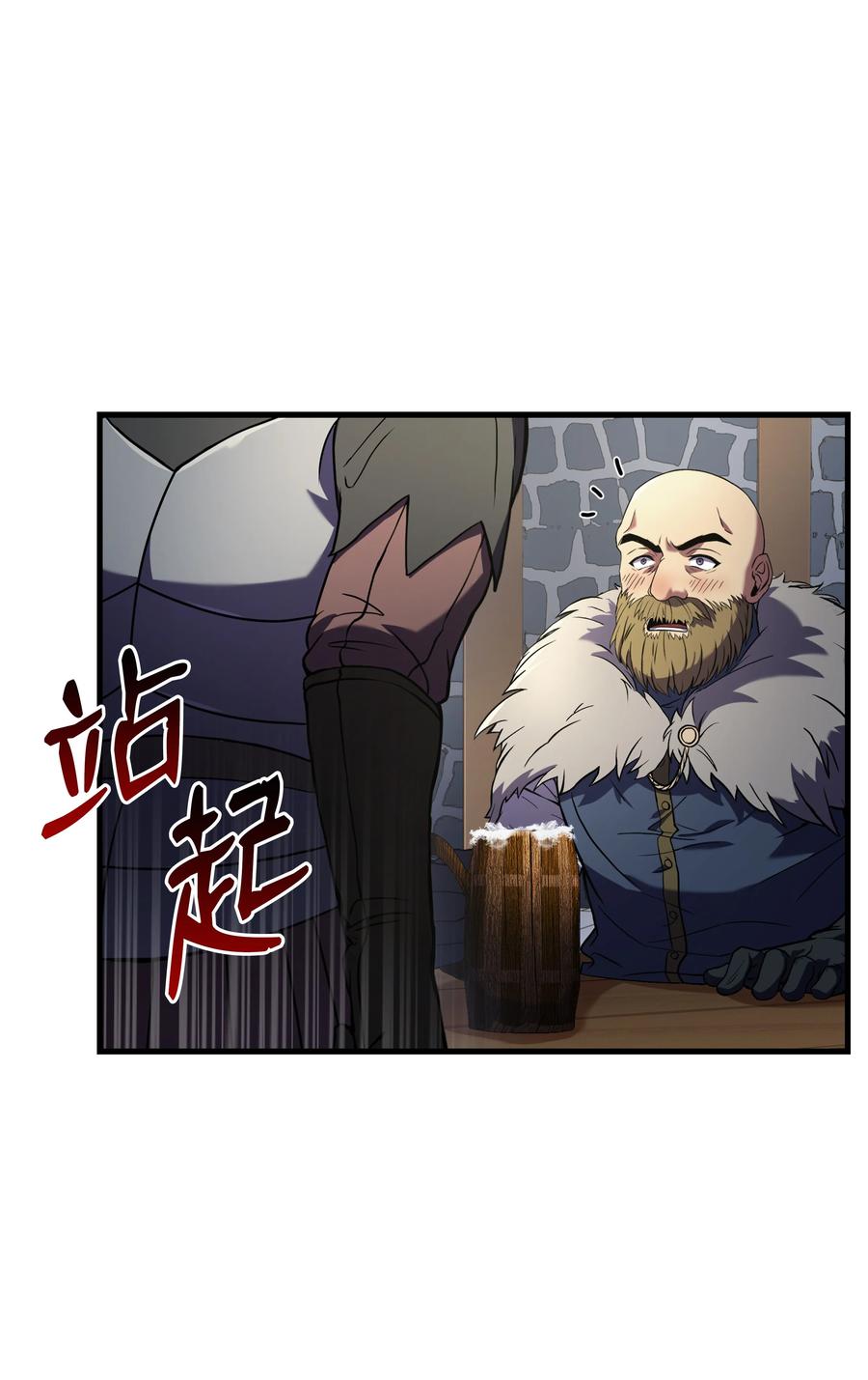 《8级魔法师的重生》71 夜袭 第12页