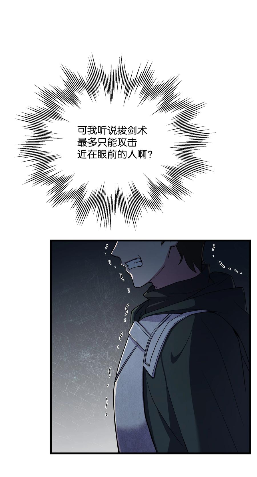 《8级魔法师的重生》71 夜袭 第66页