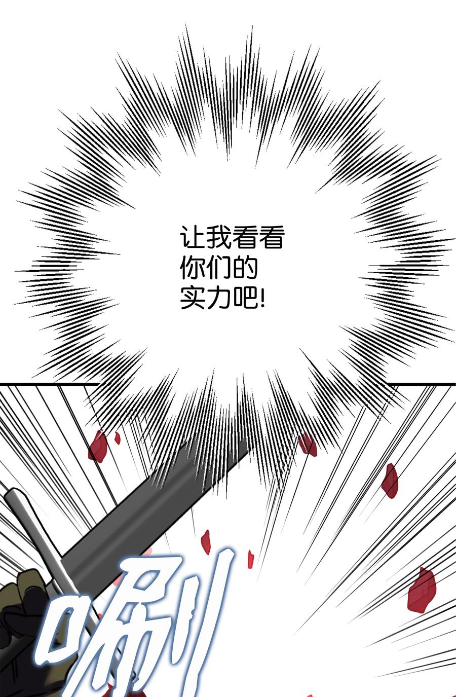 《8级魔法师的重生》71 夜袭 第38页