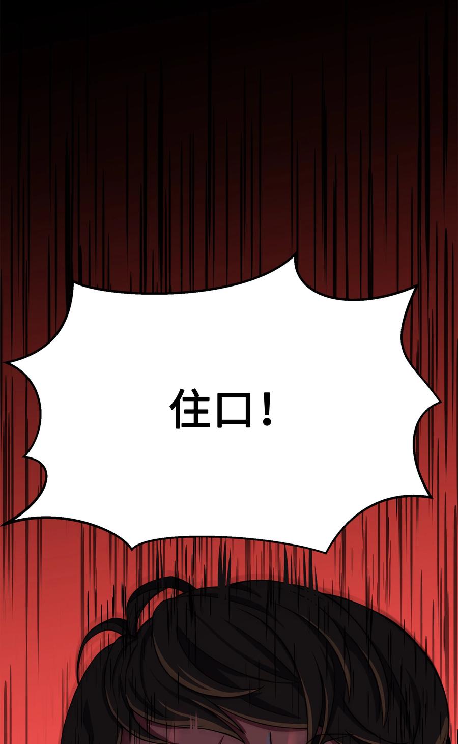 《8级魔法师的重生》71 夜袭 第82页