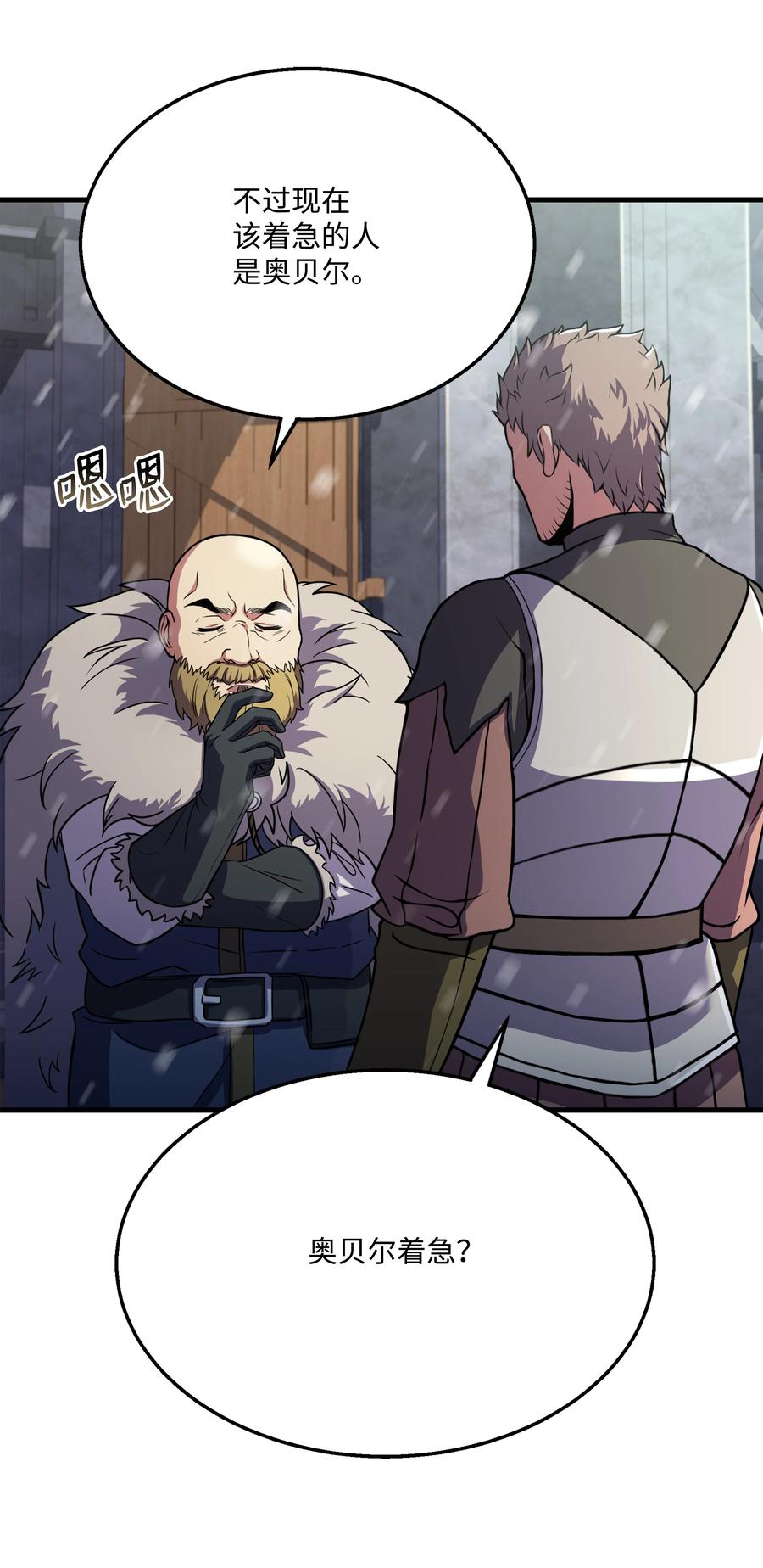 《8级魔法师的重生》71 夜袭 第96页
