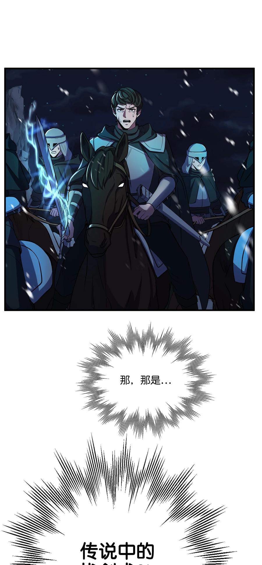 《8级魔法师的重生》71 夜袭 第64页