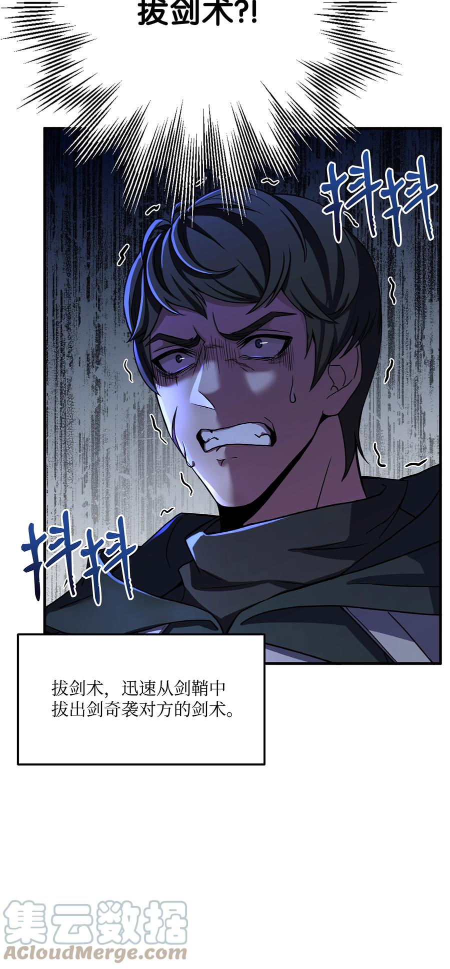 《8级魔法师的重生》71 夜袭 第65页