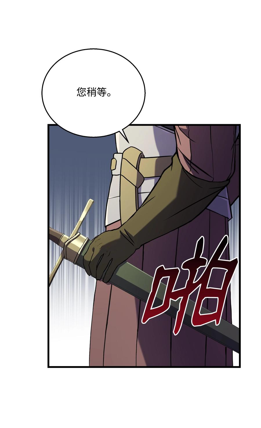 《8级魔法师的重生》71 夜袭 第14页