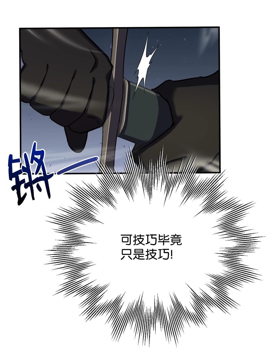 《8级魔法师的重生》71 夜袭 第54页