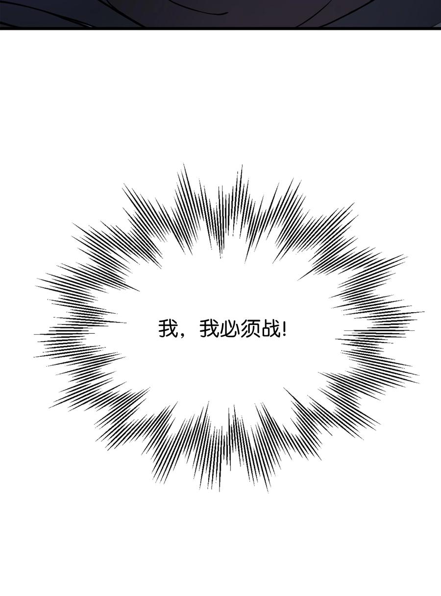 《8级魔法师的重生》71 夜袭 第74页