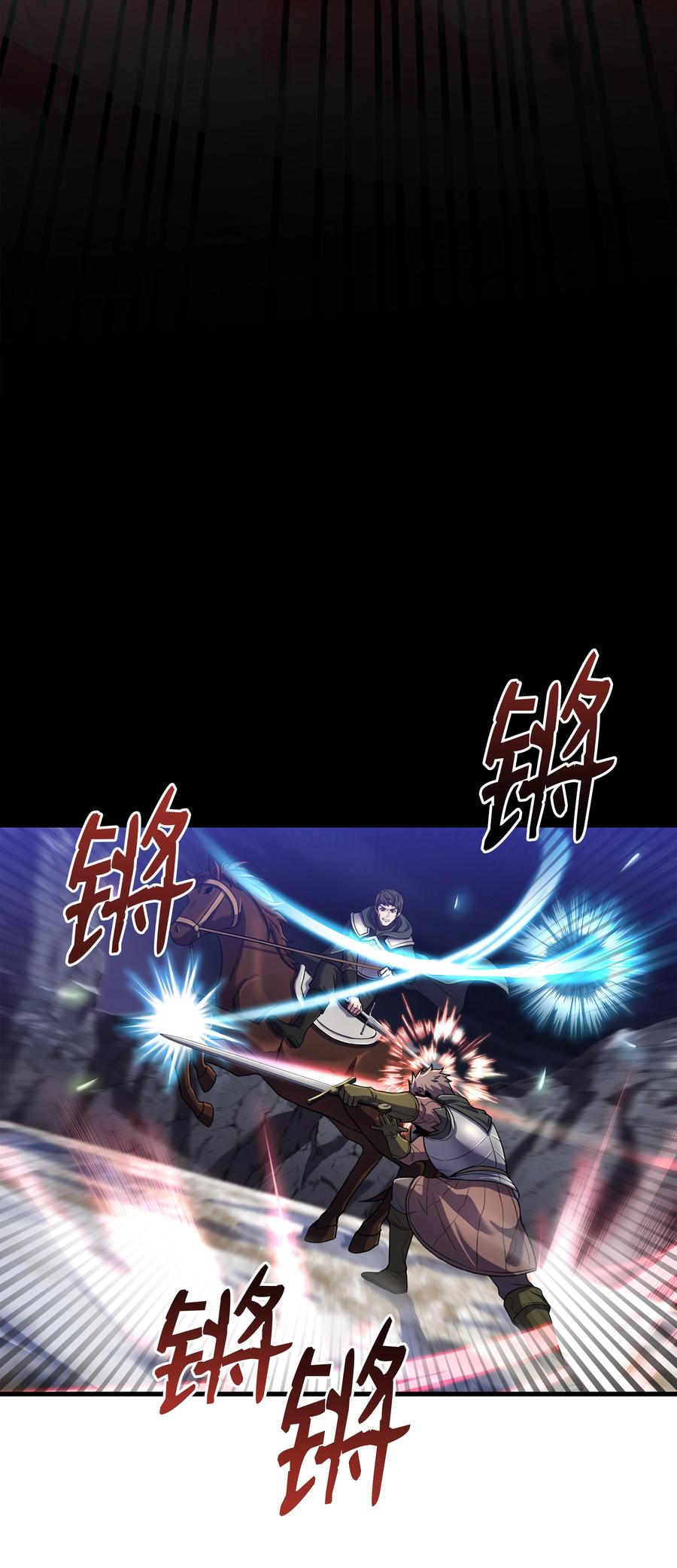 《8级魔法师的重生》71 夜袭 第87页