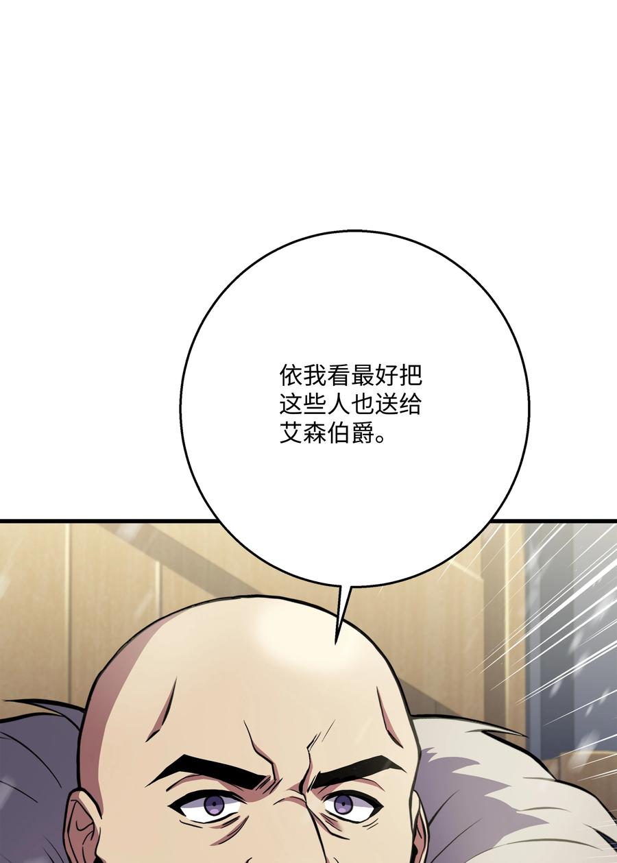 《8级魔法师的重生》71 夜袭 第99页