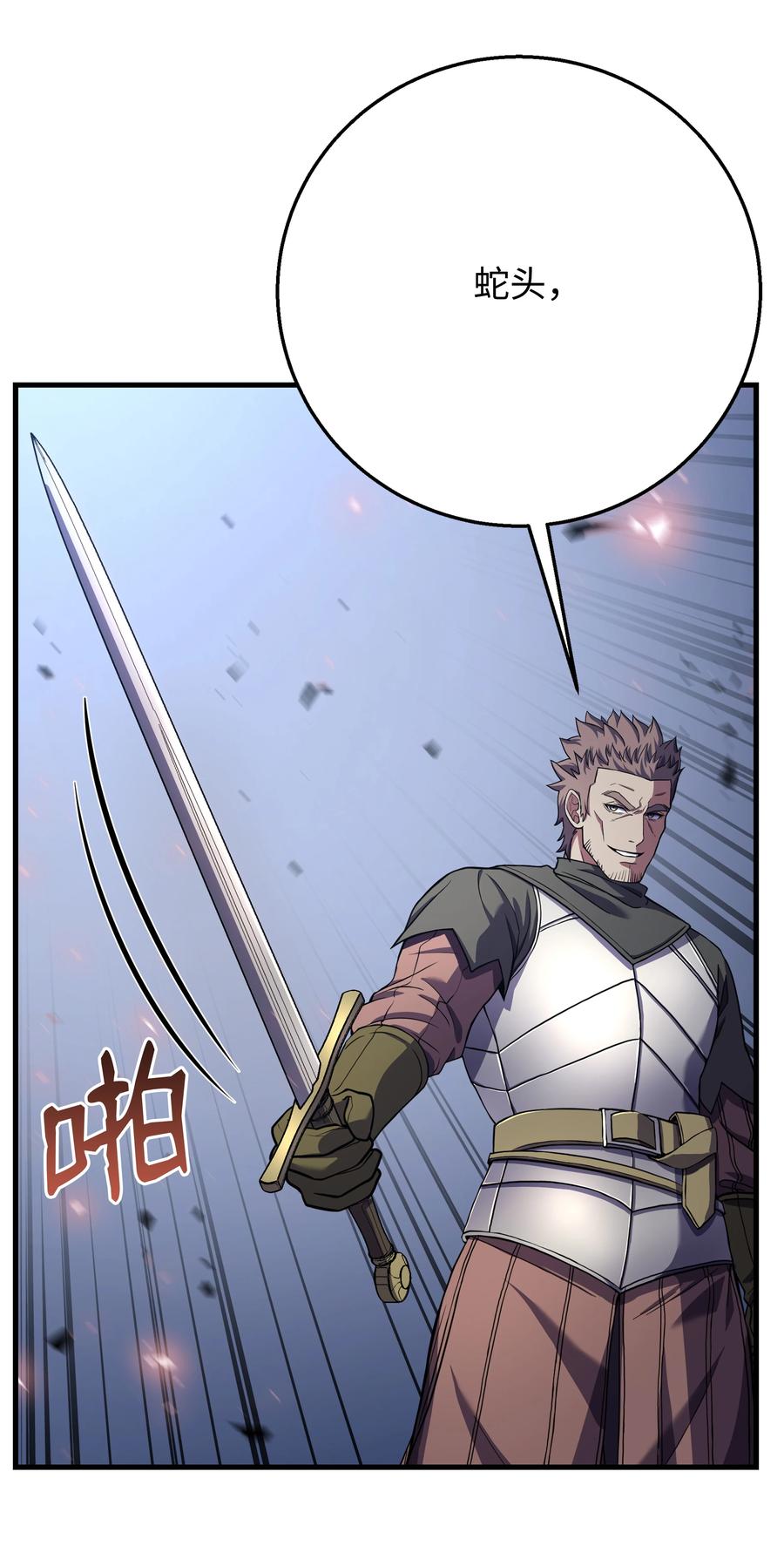 《8级魔法师的重生》71 夜袭 第80页