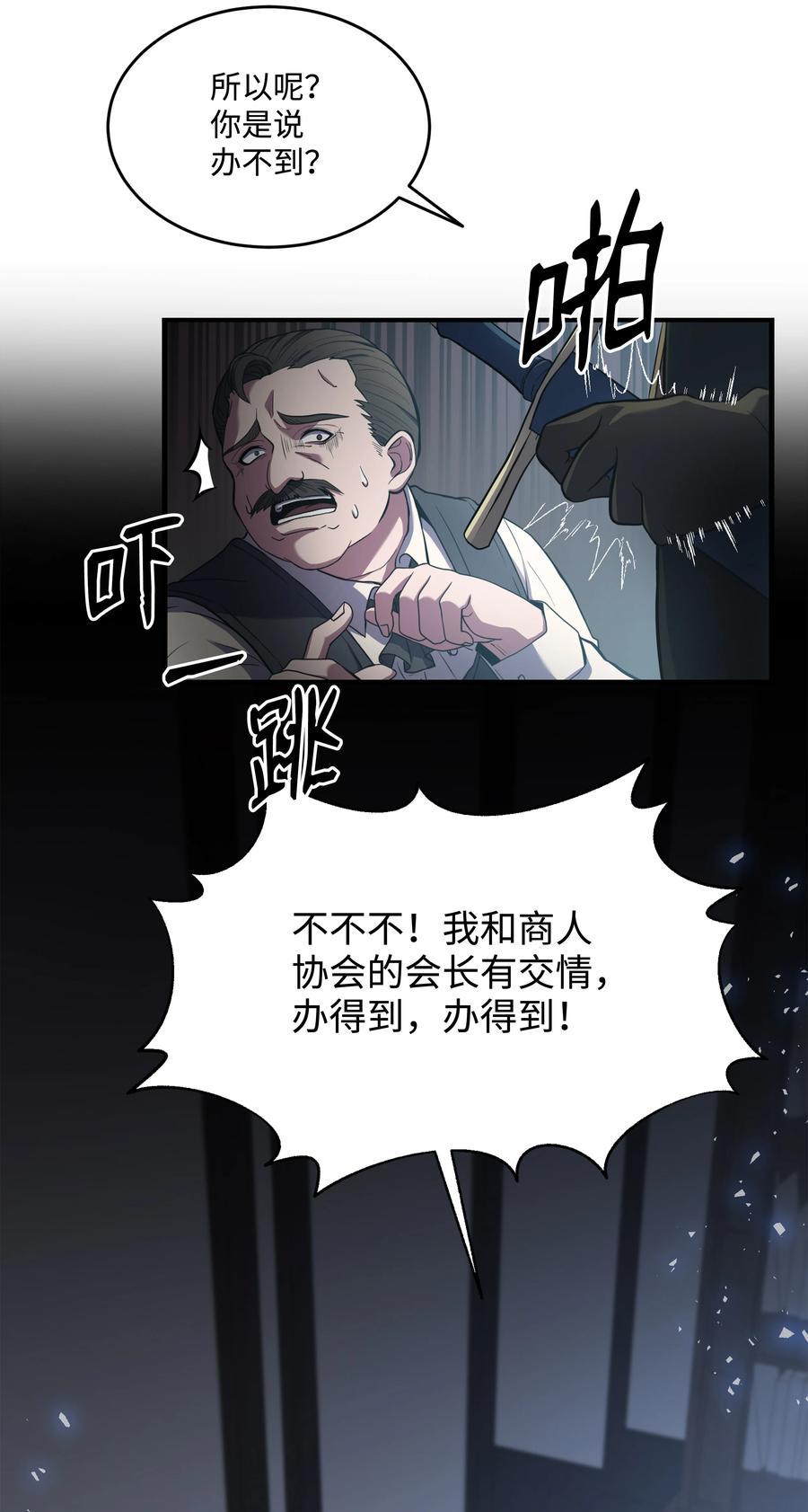 《8级魔法师的重生》72 拳头和法律 第51页