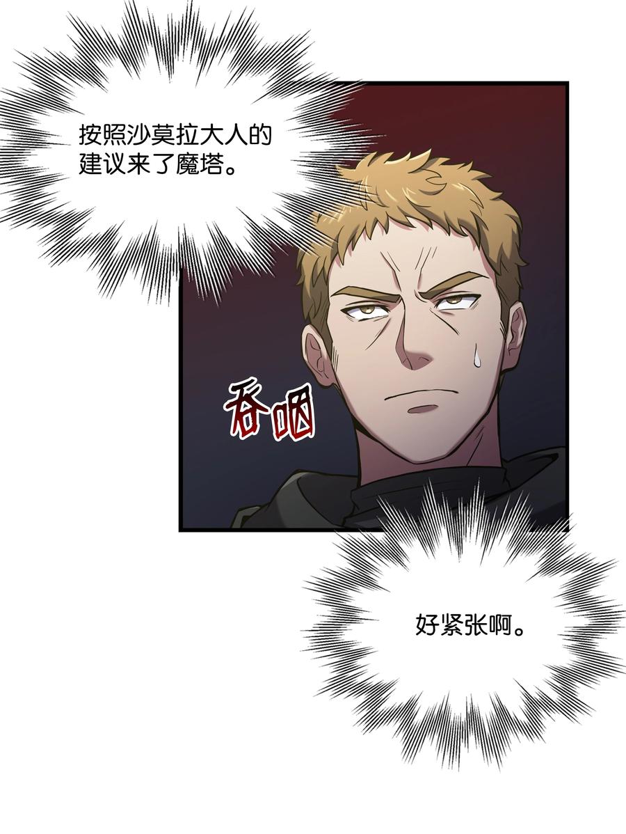 《8级魔法师的重生》72 拳头和法律 第59页