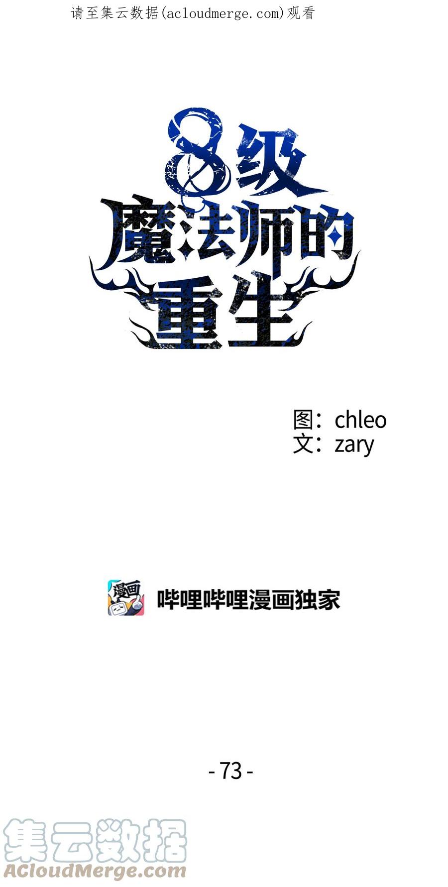 《8级魔法师的重生》73 逆塔 第1页